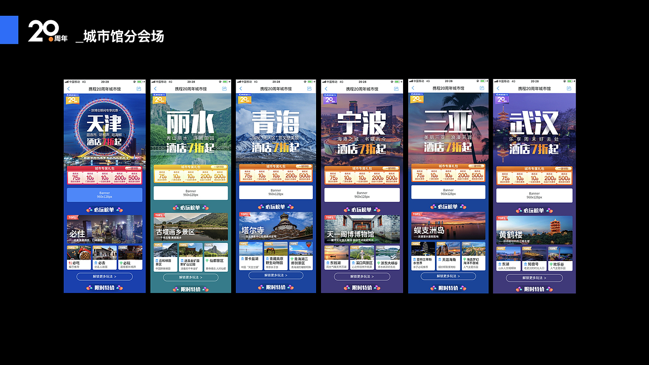 [2019攜程]20周年項目一期視覺回顧（圖ZMjE5NTA1NzI0） - PPT/Keynote - 站酷設計師葉老綿原創(chuàng)素材 - 站酷ZCOOL