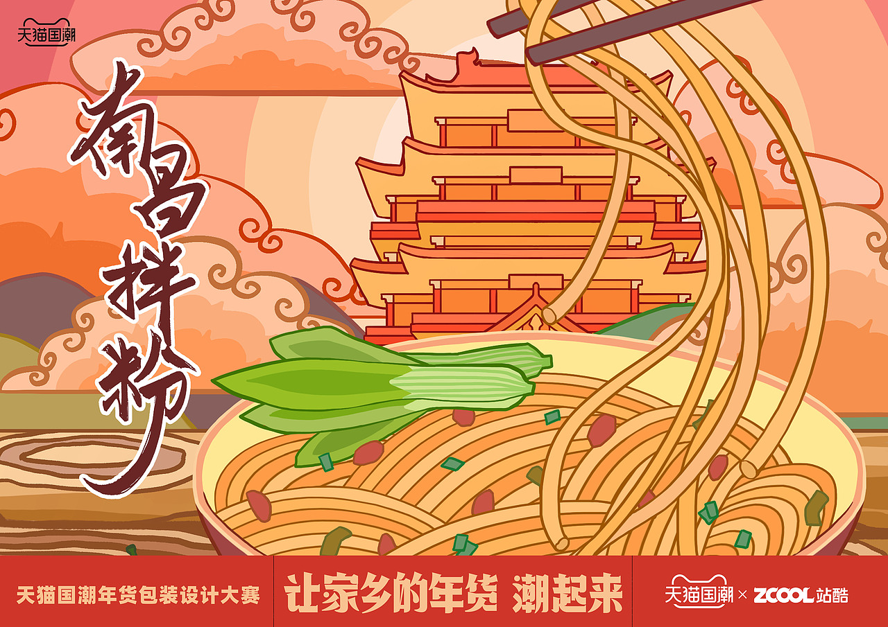 南昌拌粉