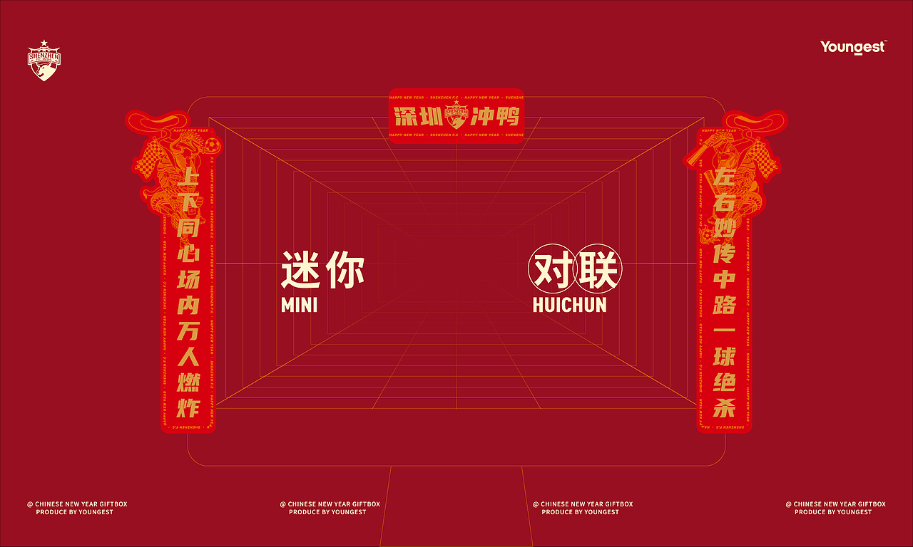 新年礼盒 | 「深圳足球队 x 绝味鸭脖」NEW气礼盒