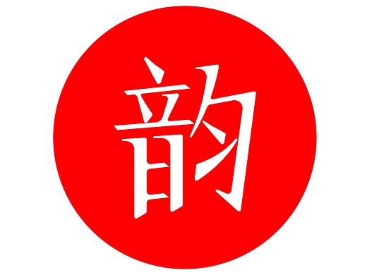 苏州字体设计
