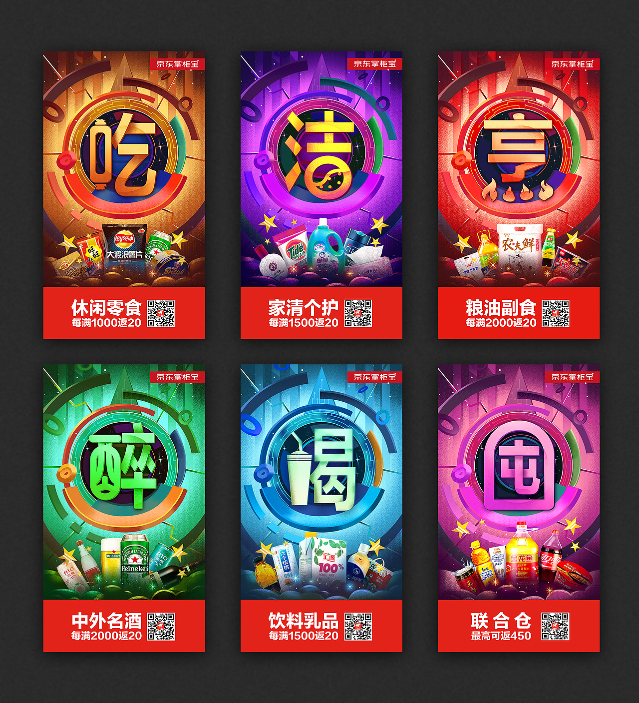 京东掌柜宝品类手机端推广图