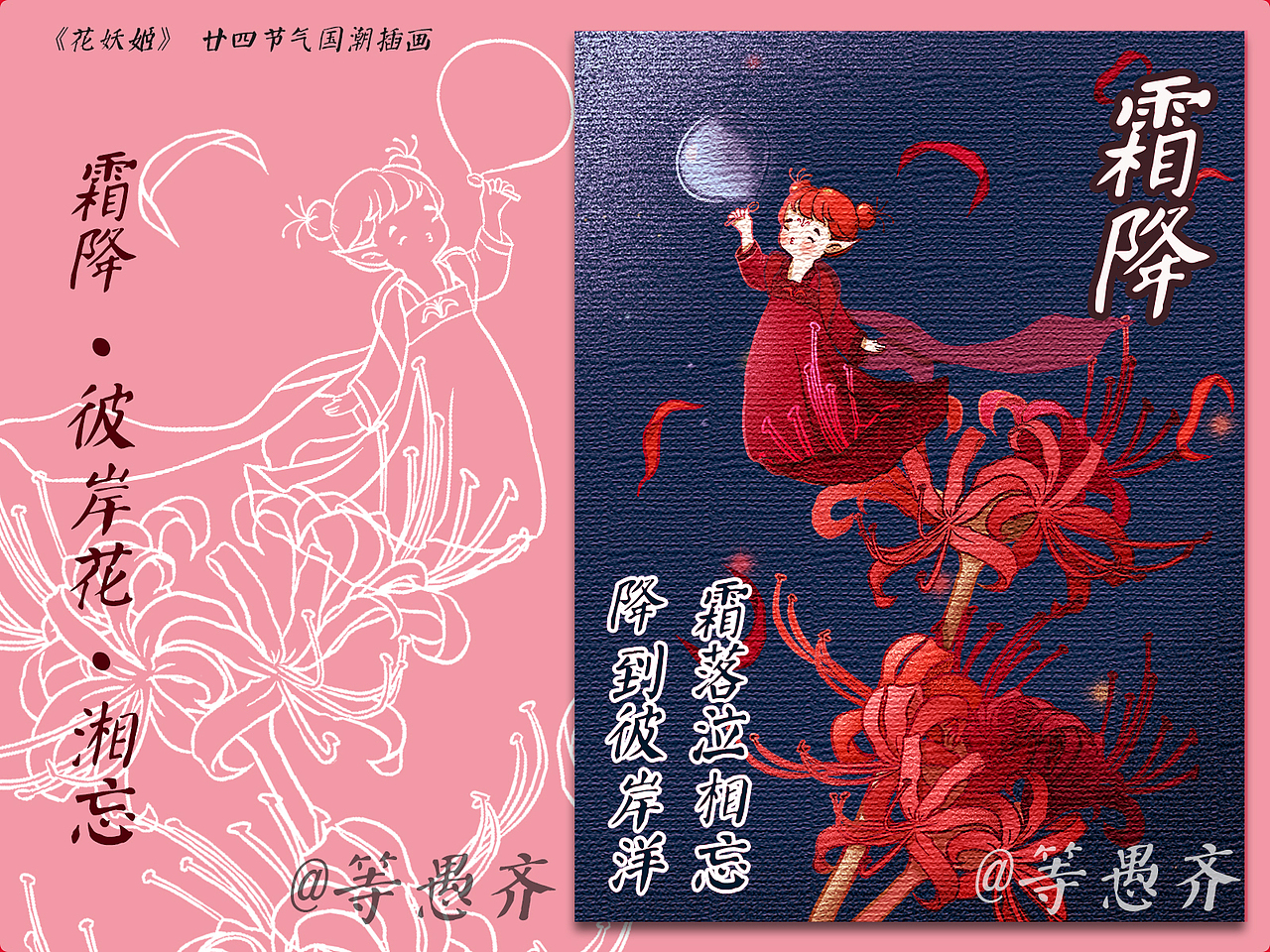 《花妖姬》24节气主题国潮插画（二）（图ZMjE4NzEzODEy） - 概念设定 - 站酷设计师等愚齐原创素材 - 站酷ZCOOL