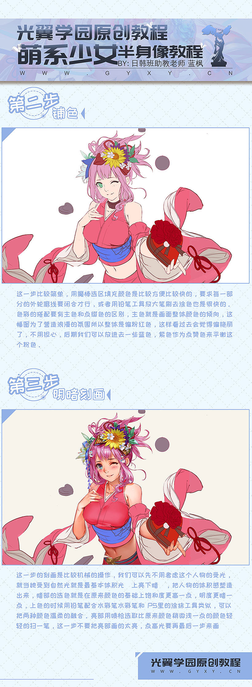 萌系少女半身像绘制教程（图ZMTY1ODE1Mjg0） - 游戏原画 - 站酷设计师光翼学园原创素材 - 站酷ZCOOL