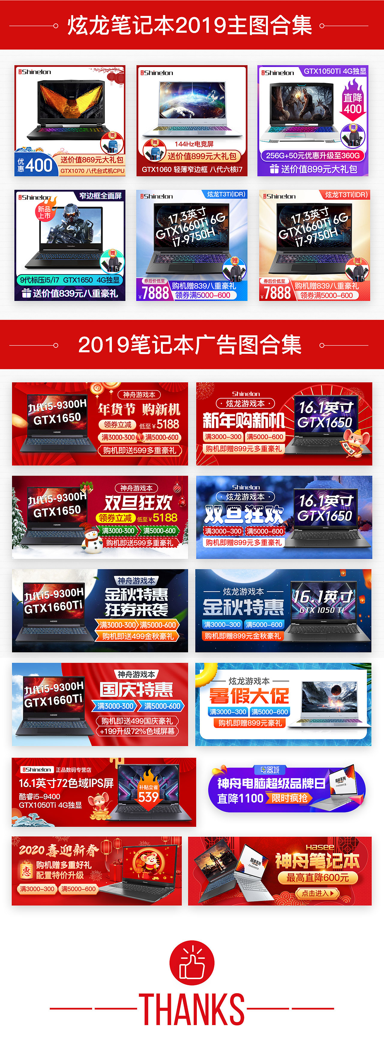 2019神舟笔记本 最后一波页面总结