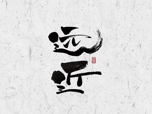 字体  陆
