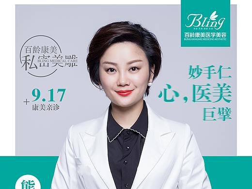 整形专家海报