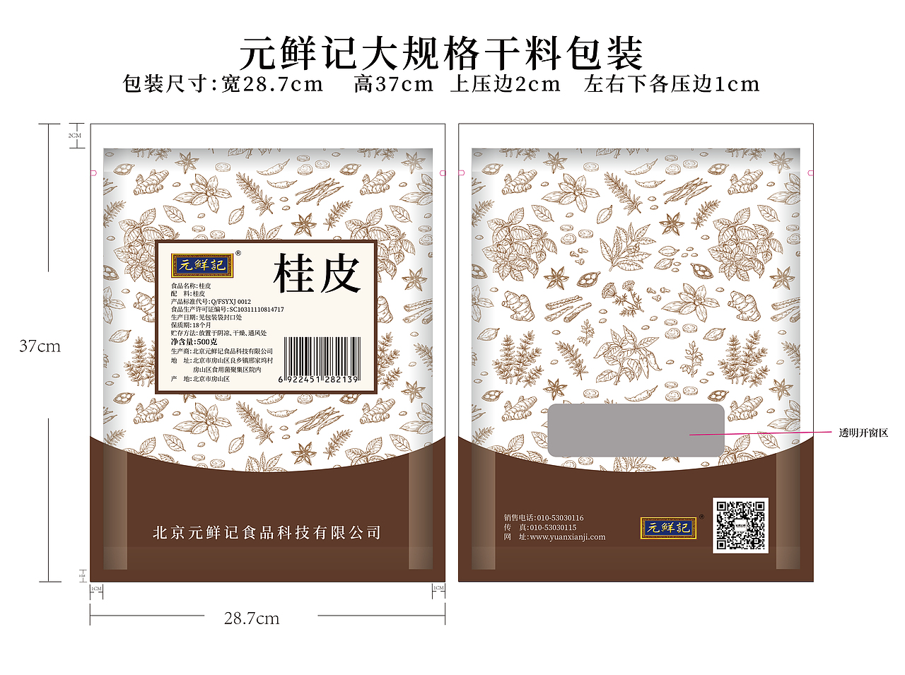 香料（桂皮）包装设计（图ZMjg4MTc2NTQw） - 包装 - 站酷设计师胖胖exo原创素材 - 站酷ZCOOL