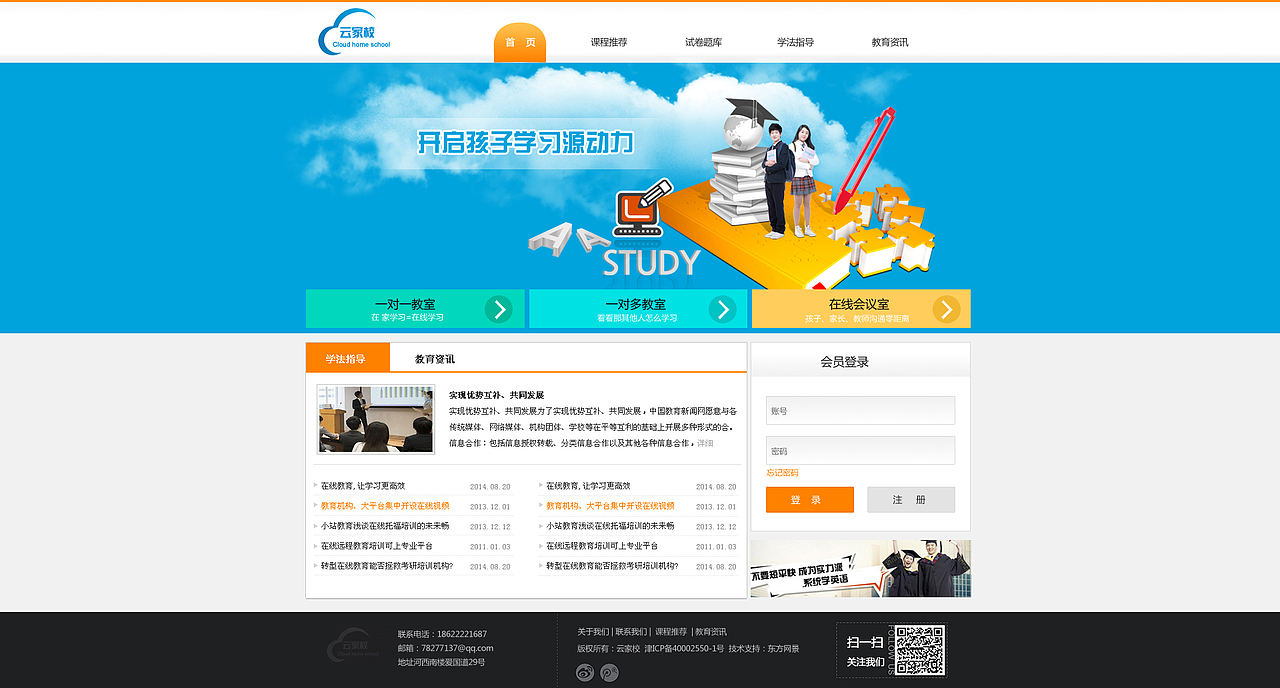 做在线教育平台的一个作品（图ZMjE3Njg0Mjg=） - 企业官网 - 站酷设计师dengmeijun原创素材 - 站酷ZCOOL