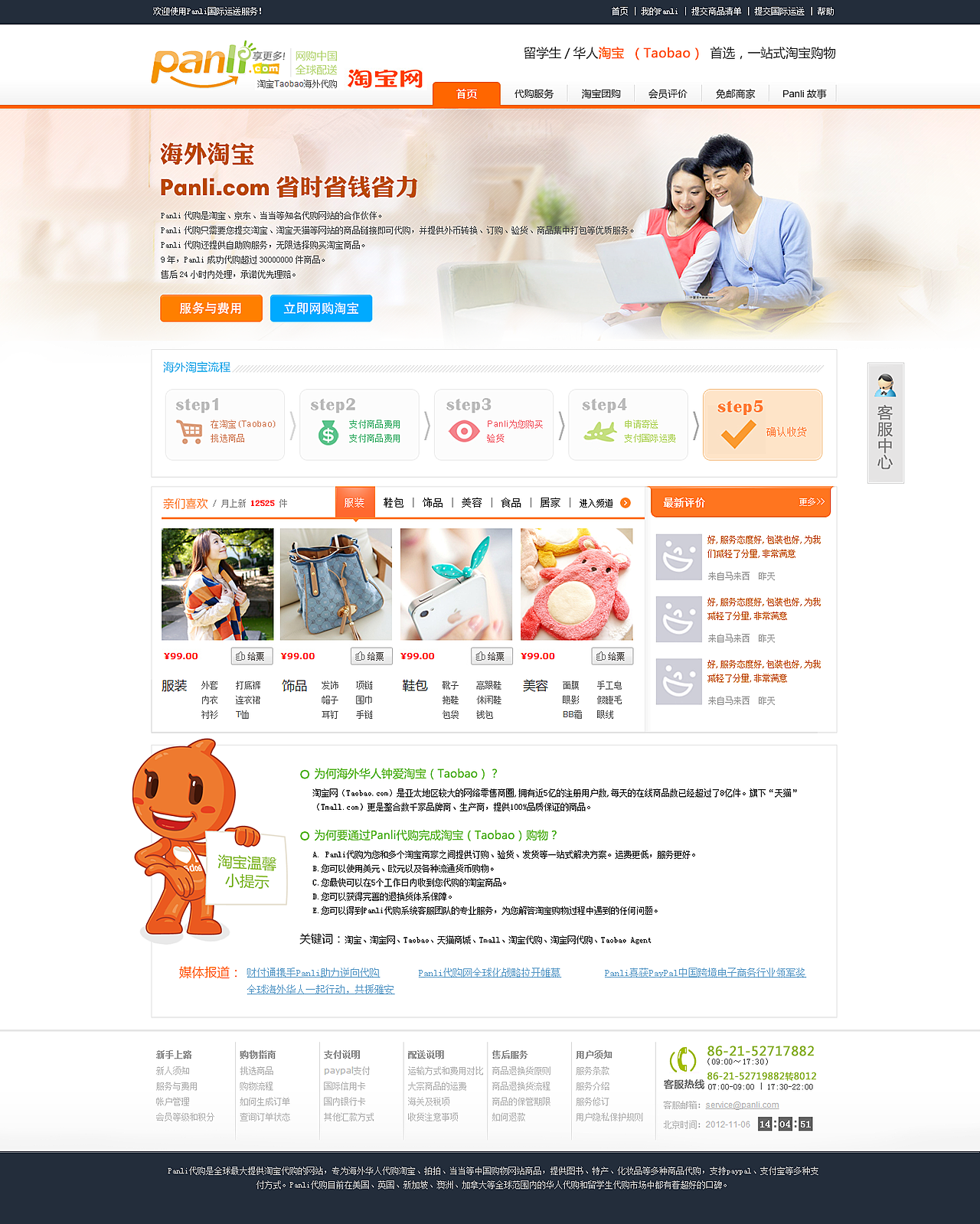 panli——淘宝优化页面首页