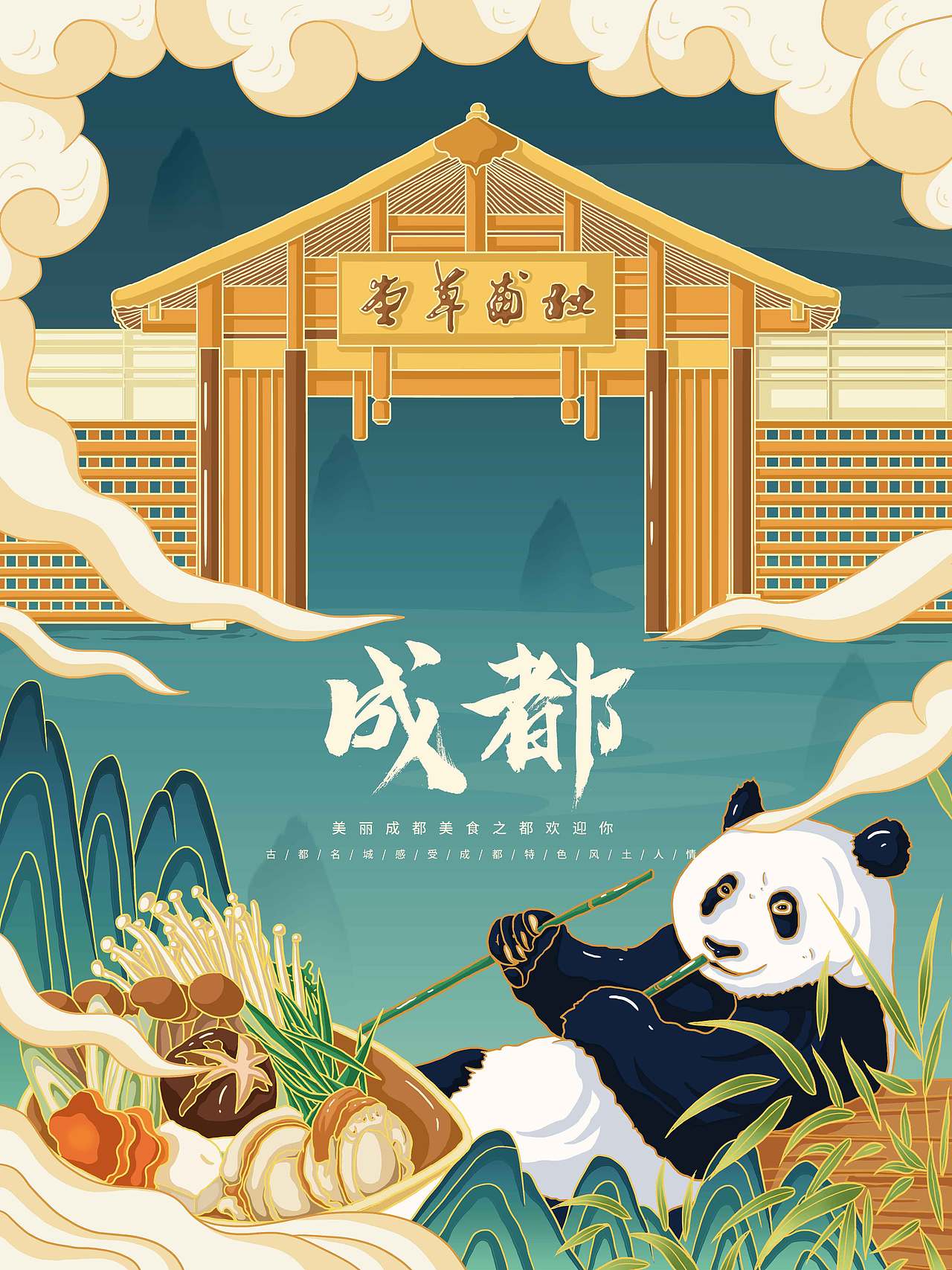 中国风国潮城市插画