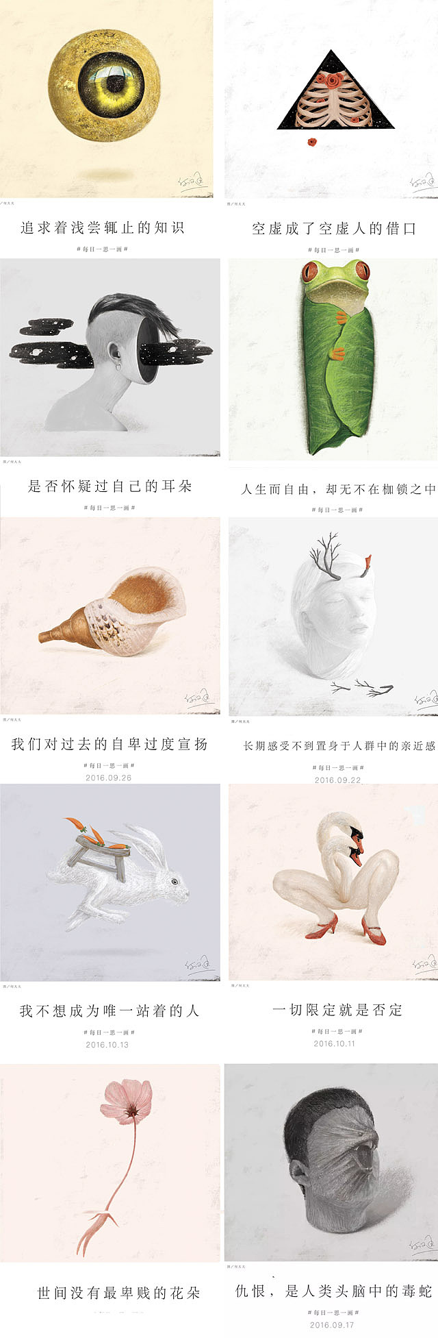 2016年画了200张,我想说...【何文通每日一画合集】(图ZNjc2NDAxOTI=) - 艺术插画 - 站酷设计师何文通原创素材 - 站酷ZCOOL