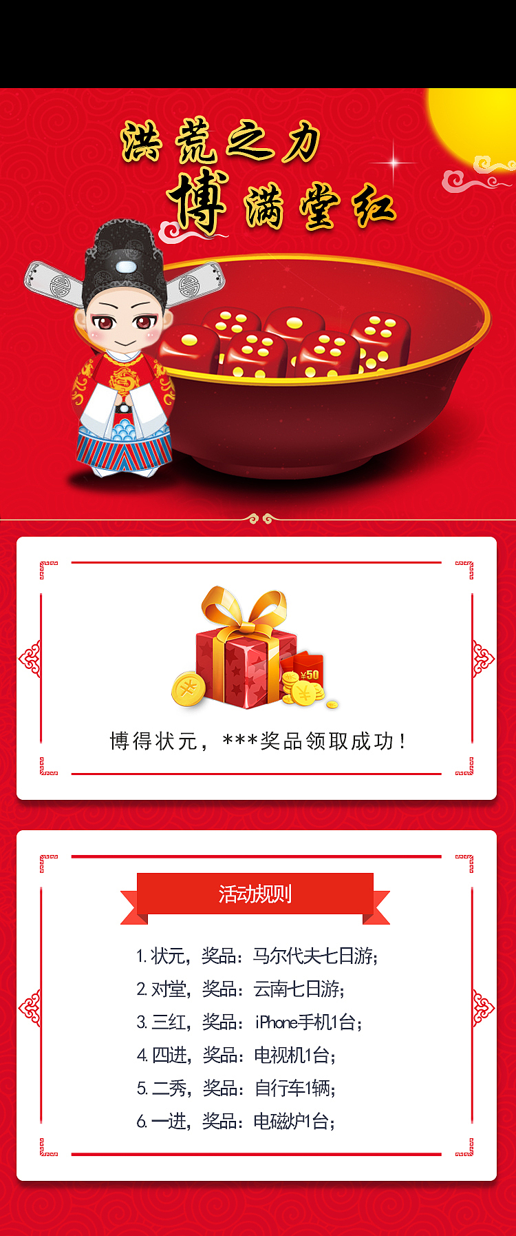 博饼活动（图ZNzYyMDAzODA=） - APP界面 - 站酷设计师1103hei原创素材 - 站酷ZCOOL