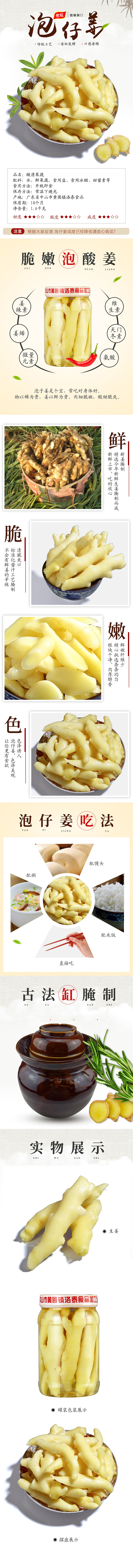 详情页食品-泡仔姜