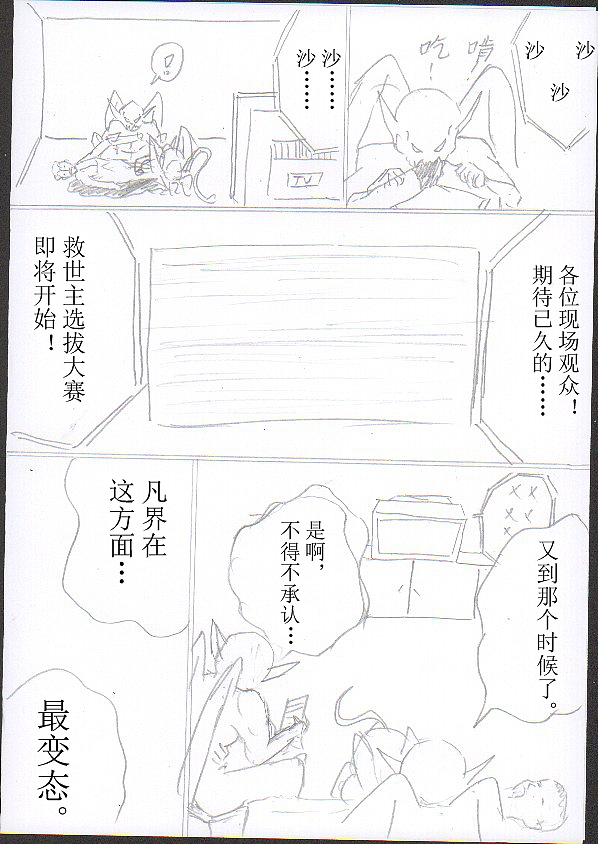 19年原创分镜《救世主》第1集