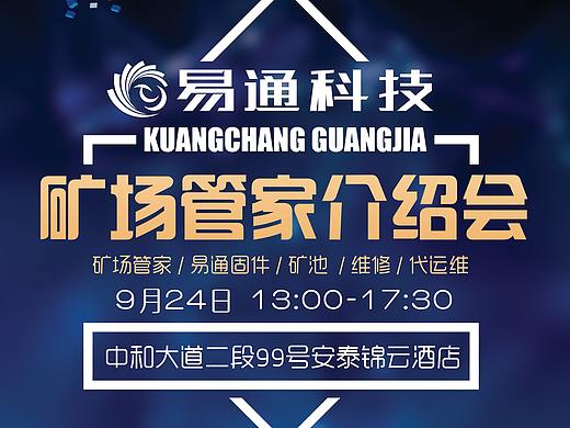 矿场管家发布会展架