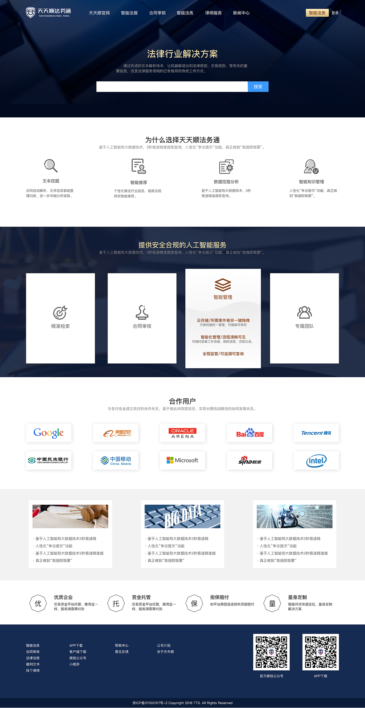 法律行业科技首页 网页-企业官网（图ZMTQ3MDg5OTQ0） - 企业官网 - 站酷设计师玩命007原创素材 - 站酷ZCOOL