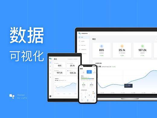 【数据监管平台】UI设计