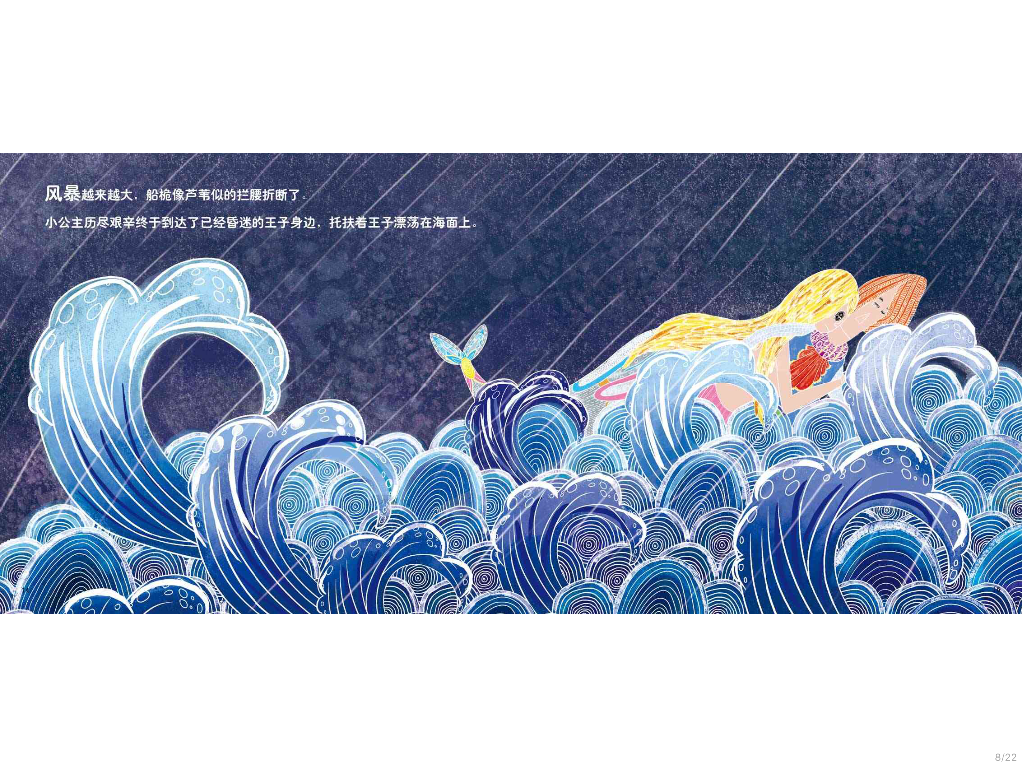 《海的女儿》分享