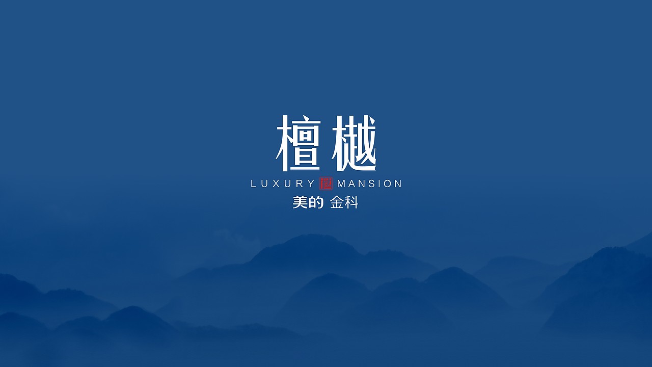 美的金科 檀樾（图ZMjE3MzgyMzY4） - 其他平面 - 站酷设计师Makaylaa原创素材 - 站酷ZCOOL