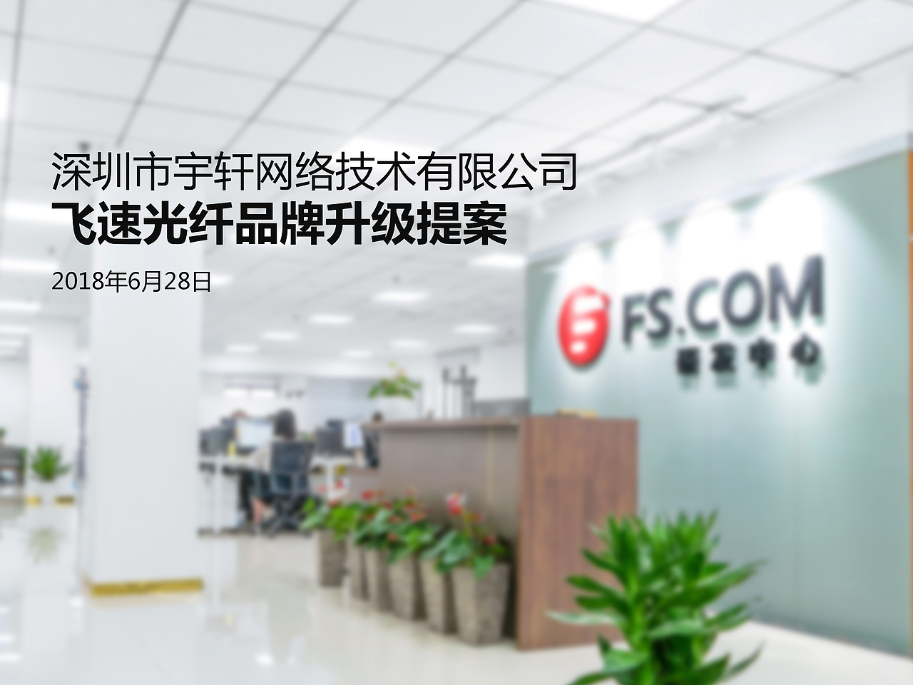 飞速升级上（图ZMTM2MjI4MzYw） - 品牌 - 站酷设计师cc斌原创素材 - 站酷ZCOOL