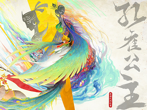 傣族民间故事-孔雀公主