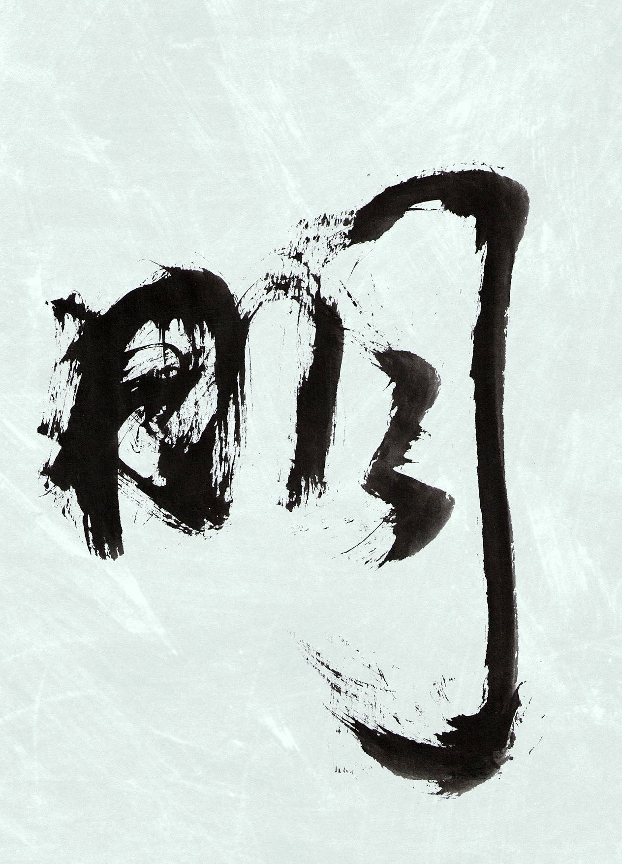 當沒有人記起你的時候，才是真正的消失（圖ZMzM2NTk0MDMy） - 書法 - 站酷設計師趙紫騋原創(chuàng)素材 - 站酷ZCOOL