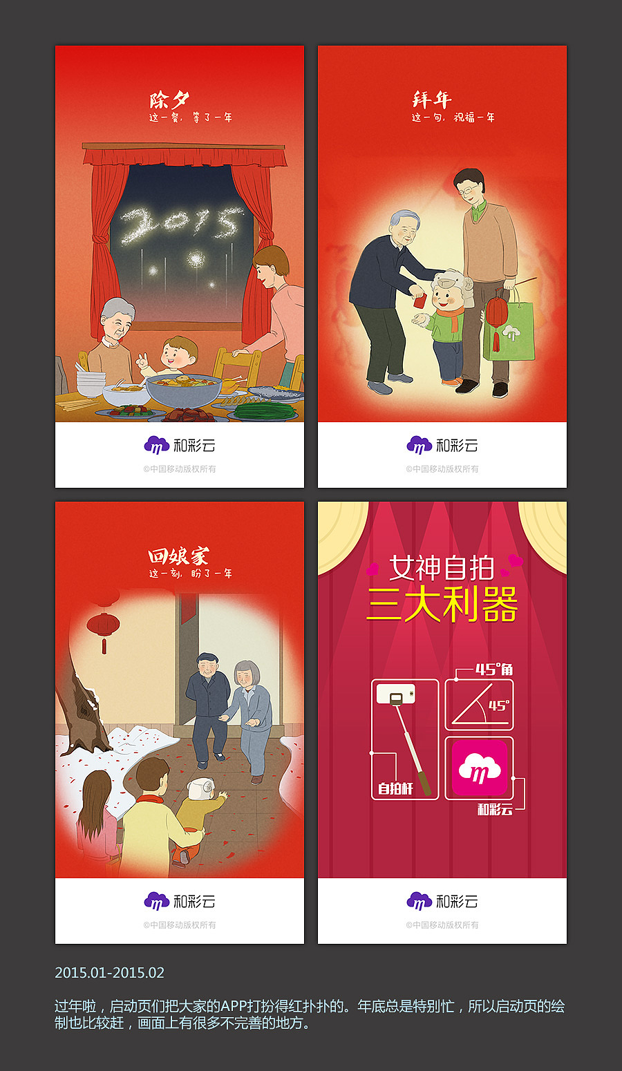 突然变成了启动页专业户,14-15启动页制作回顾(图ZMzc4NzM3MDA=) - 其他UI - 站酷设计师wmither原创素材 - 站酷ZCOOL