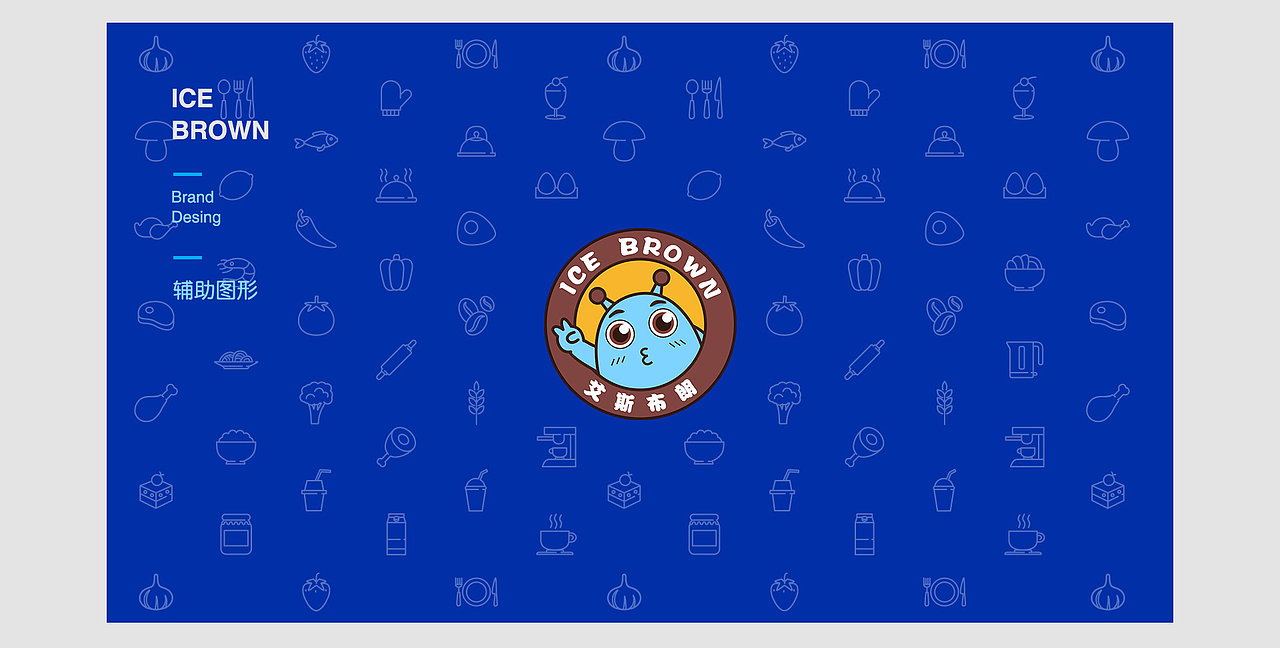 艾斯布朗品牌设计（图ZNTk0ODM1MzY=） - IP形象 - 站酷设计师苏小火SAMA原创素材 - 站酷ZCOOL