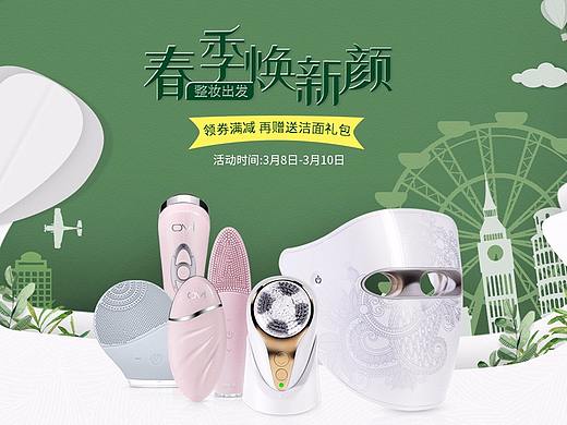 个护电器-洁面仪美容仪店铺主页专题页