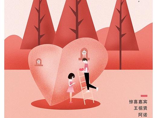 情人节插画风海报