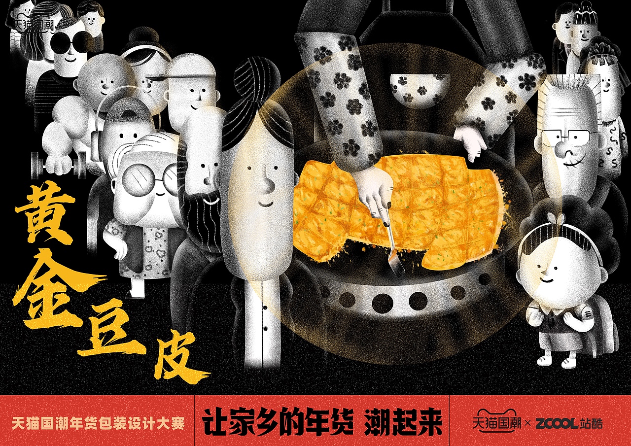 武汉-黄金豆皮（图ZMjQxNDY5NzE2） - 包装 - 站酷设计师会露营的猪原创素材 - 站酷ZCOOL