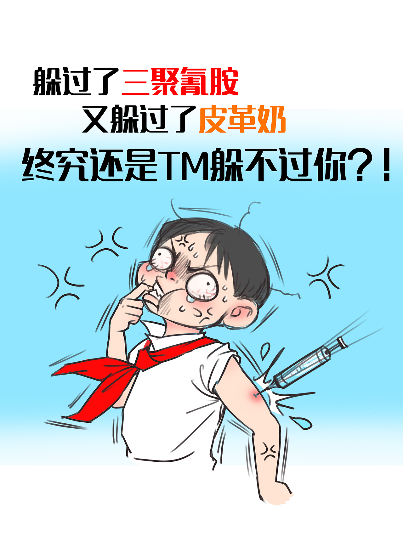 宝宝我就一条命，经不起你们折腾（图ZMTIyNzM1MzM2） - 短篇/格漫 - 站酷设计师叶渔家原创素材 - 站酷ZCOOL