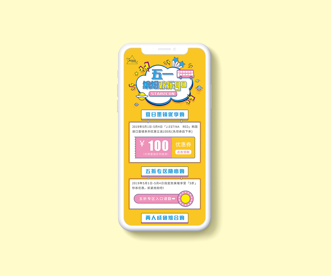 美瞳 微商城 活动首页（图ZMTc2MTI3Nzg4） - 电商 - 站酷设计师大何呵呵原创素材 - 站酷ZCOOL