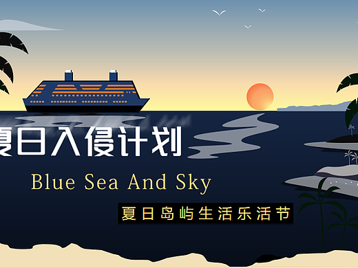 2024夏日入侵计划-岛屿生活乐活节主题海滩活动案
