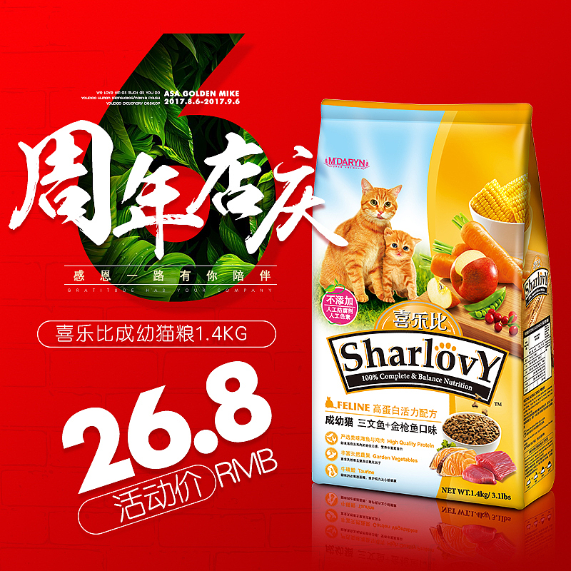 店铺周年庆 红色 主图 承接页 活动页 宠物犬猫 店庆