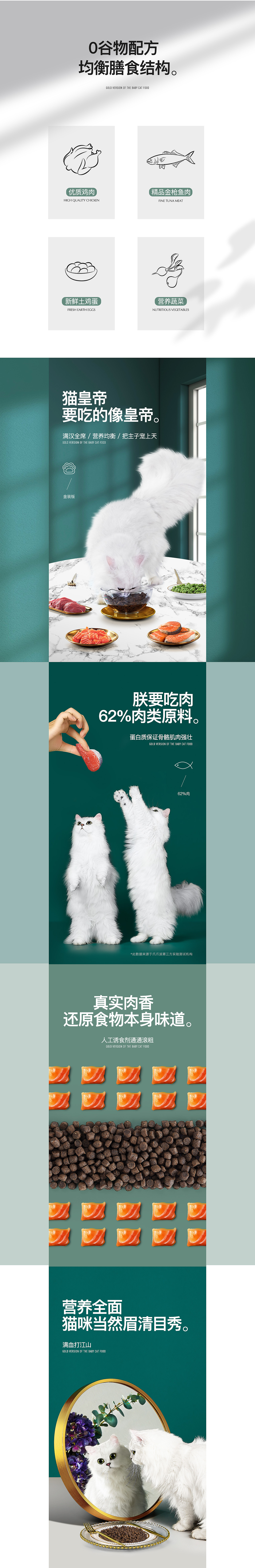 猫粮详情页（图ZMTgxNDk0MDky） - 电商 - 站酷设计师李潇洒洒原创素材 - 站酷ZCOOL