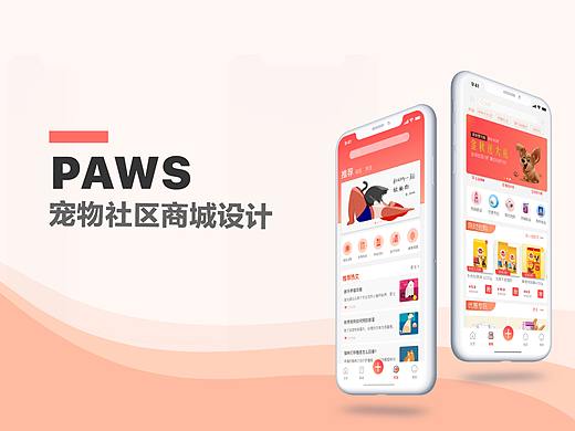 宠物APP -Paw