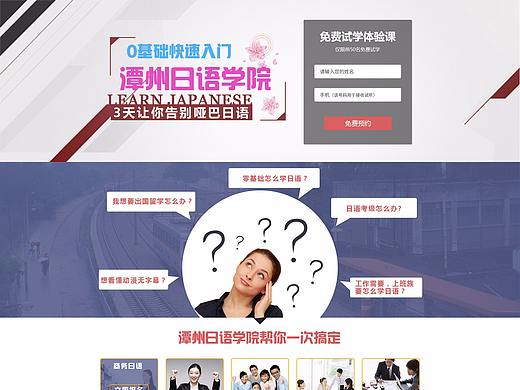 日语落地页