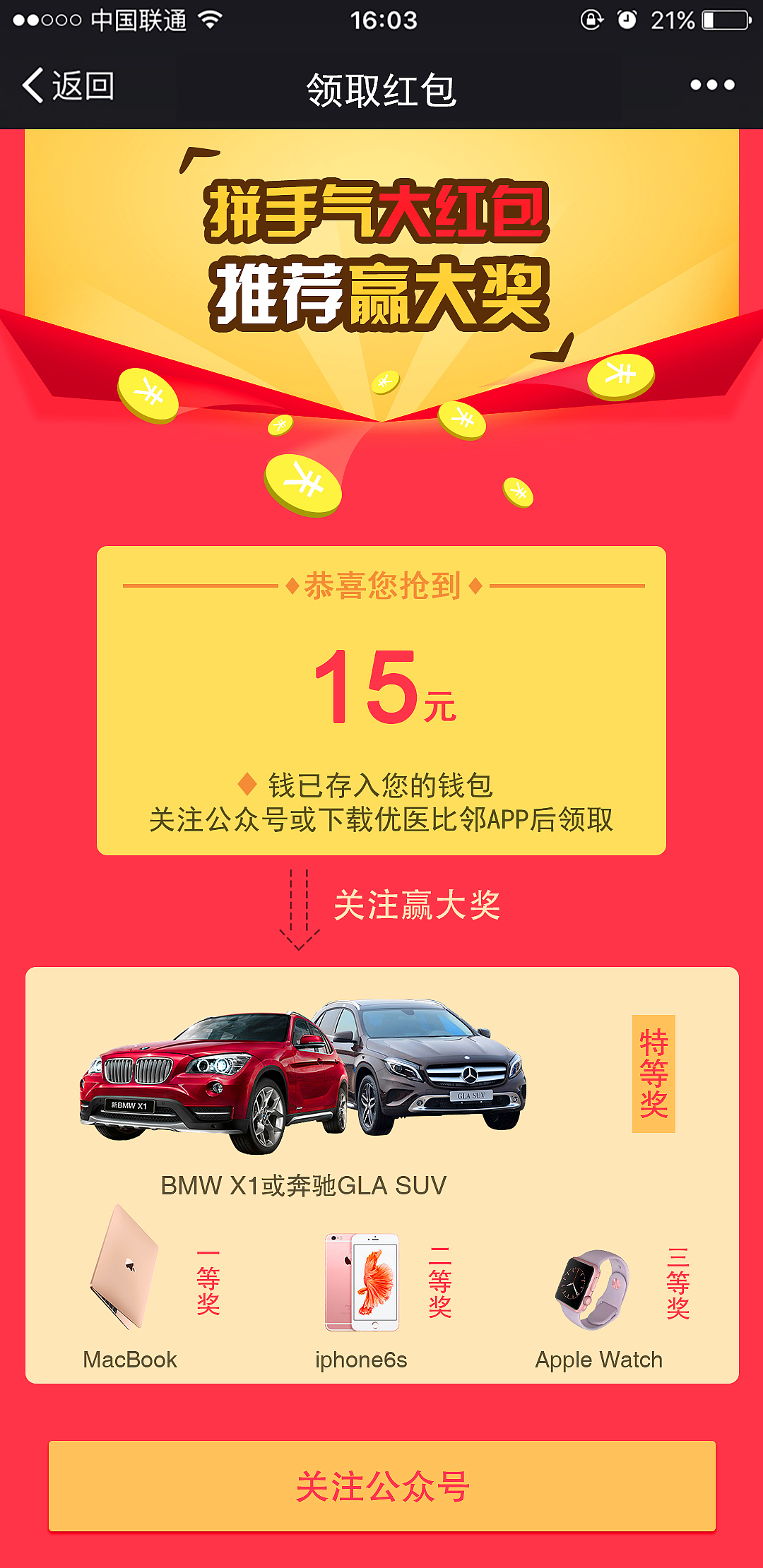 分享推荐赢大奖活动