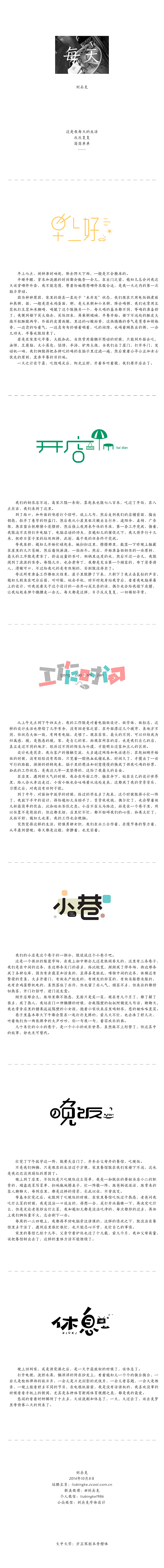 《每天》（图ZMjAyNzY0ODQ=） - 字体/字形 - 站酷设计师刘兵克原创素材 - 站酷ZCOOL