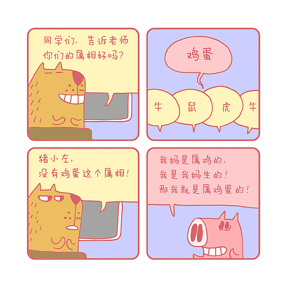 《猪左边x猪右边》龟速连载中~3月3日更新（图ZNTA5NzA4） - 商业插画 - 站酷设计师扣扣原创素材 - 站酷ZCOOL