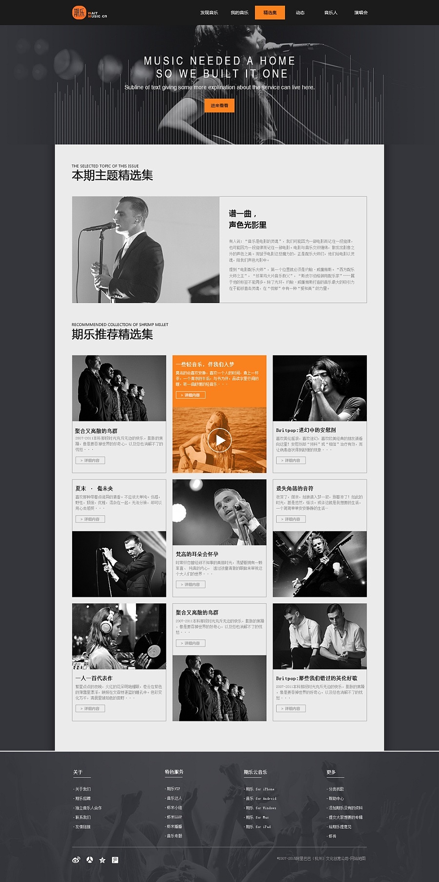 音乐网站设计（图ZNTE0MzA0NDQ=） - 企业官网 - 站酷设计师KING视界原创素材 - 站酷ZCOOL