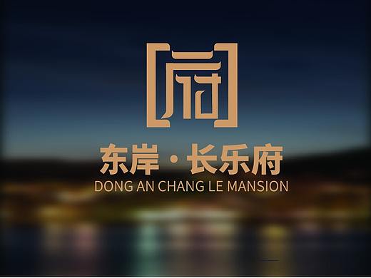 东岸长乐府vi设计