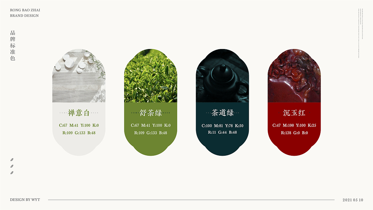 荣宝斋品牌设计（图ZMjU0NzczOTI4） - 品牌 - 站酷设计师WYTdesign原创素材 - 站酷ZCOOL