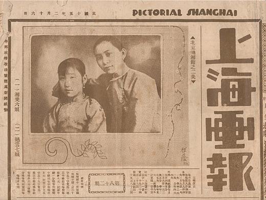 民国时期||画报、字体、插画欣赏——个人收集