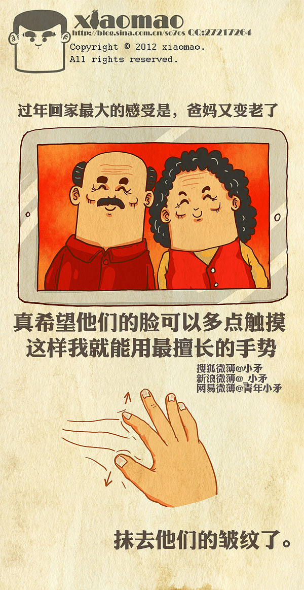 【小矛漫画】过年感受。（图ZNDg1NDE3Ng==） - 短篇/格漫 - 站酷设计师_小矛原创素材 - 站酷ZCOOL