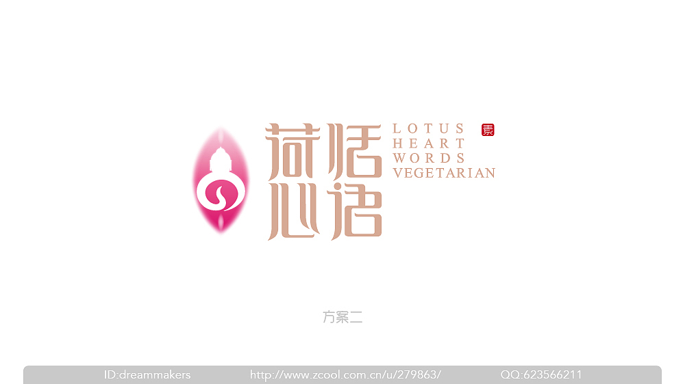 荷恬心语素食餐厅/洪滨&纳智(2013标志)