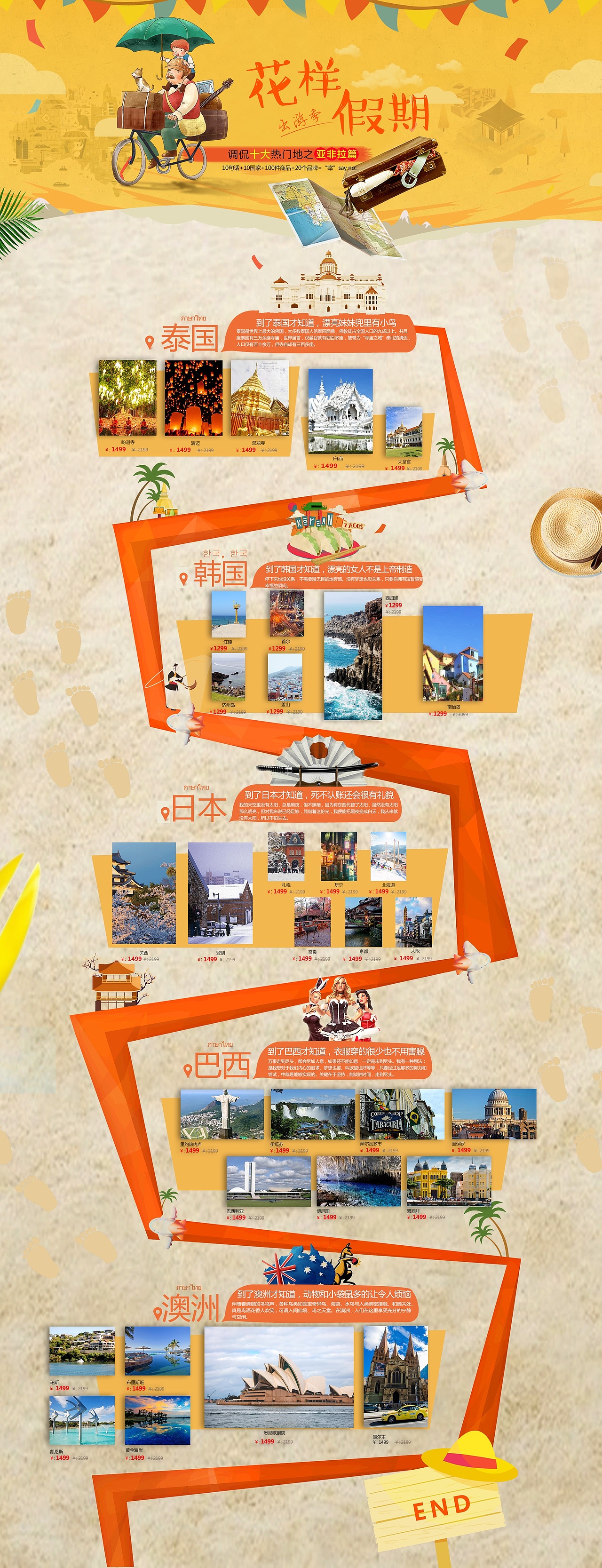 旅游专题页（图ZMTU0NjkyMTQ0） - 运营设计 - 站酷设计师S66863618原创素材 - 站酷ZCOOL