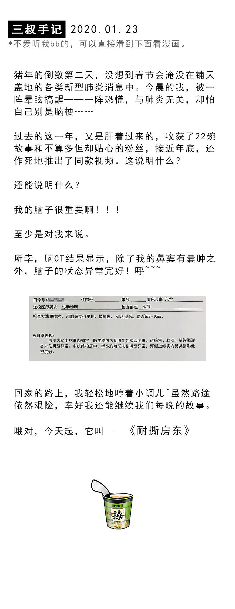 加油！奥力给！ ｜ 泡友记 第23晚（图ZMTk0MjU1MjY0） - 中/长篇漫画 - 站酷设计师赶稿某张原创素材 - 站酷ZCOOL