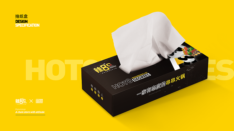 【道品牌】辣8℃串串火锅  全案设计